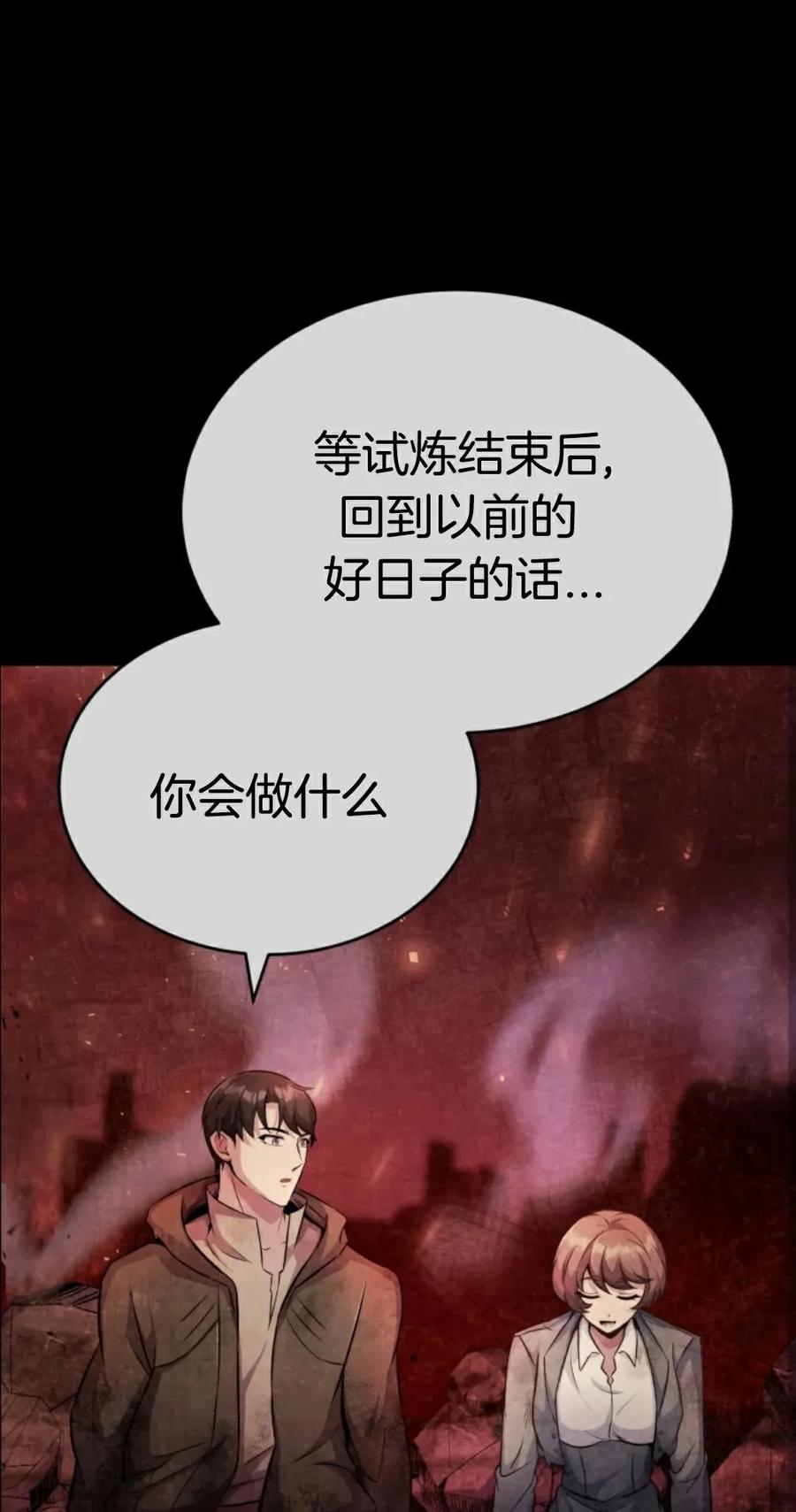 《只有我知道的主角》第8集 第71页
