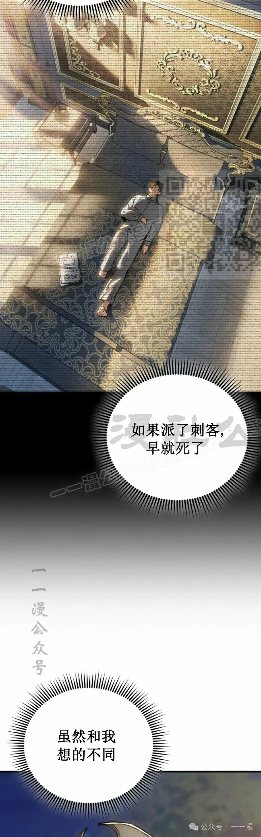 《反派也想活下去》第8集 第36页