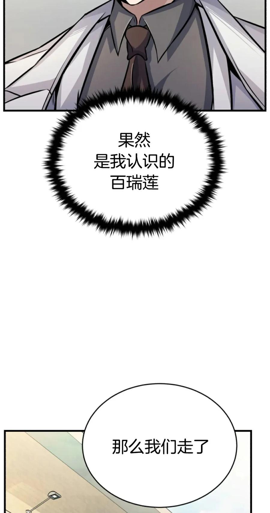 《只有我知道的主角》第8集 第76页