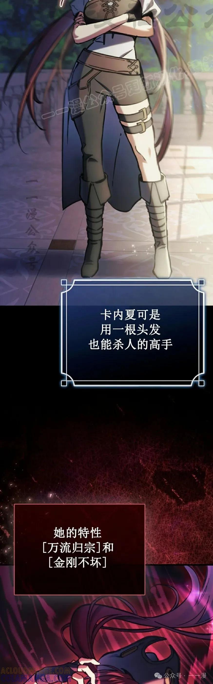《反派也想活下去》第8集 第34页