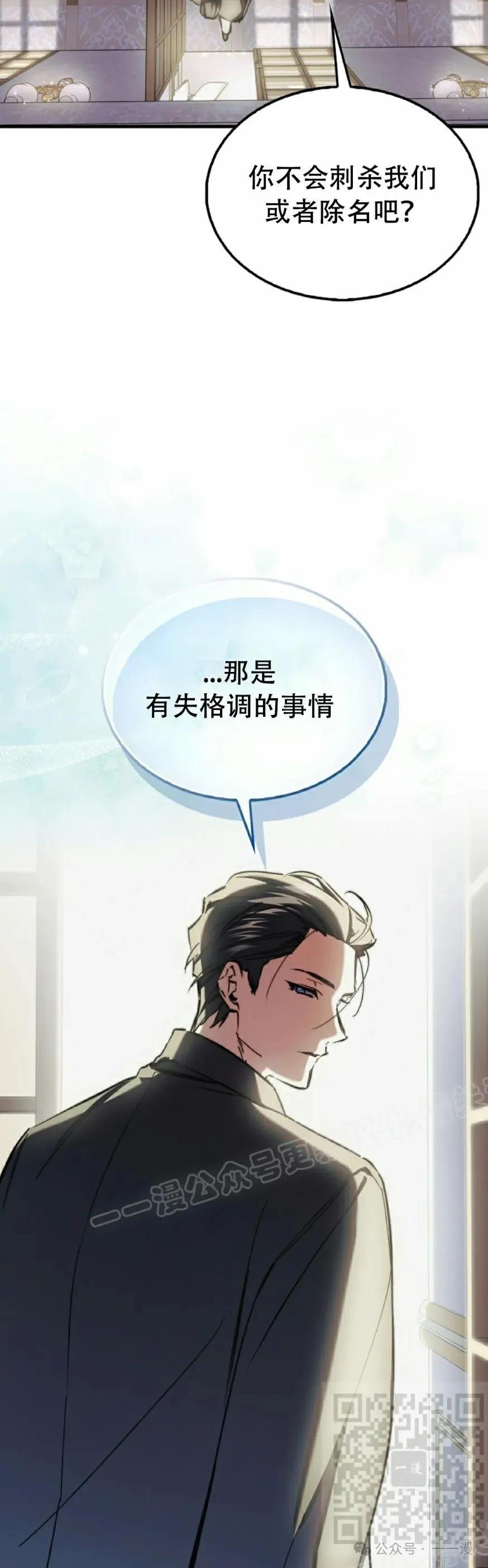 《反派也想活下去》第8集 第39页