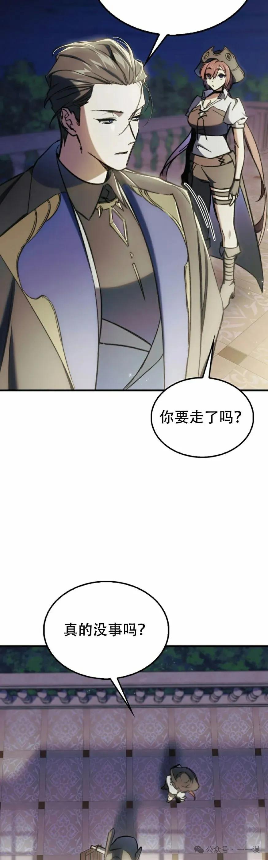 《反派也想活下去》第8集 第38页