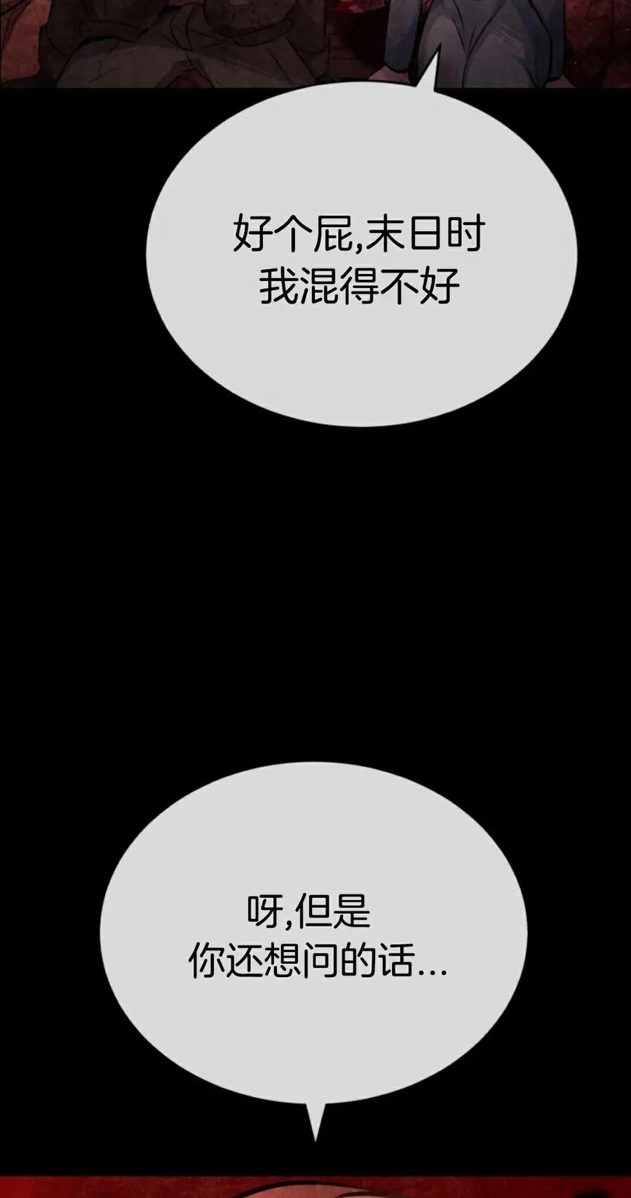 《只有我知道的主角》第8集 第72页