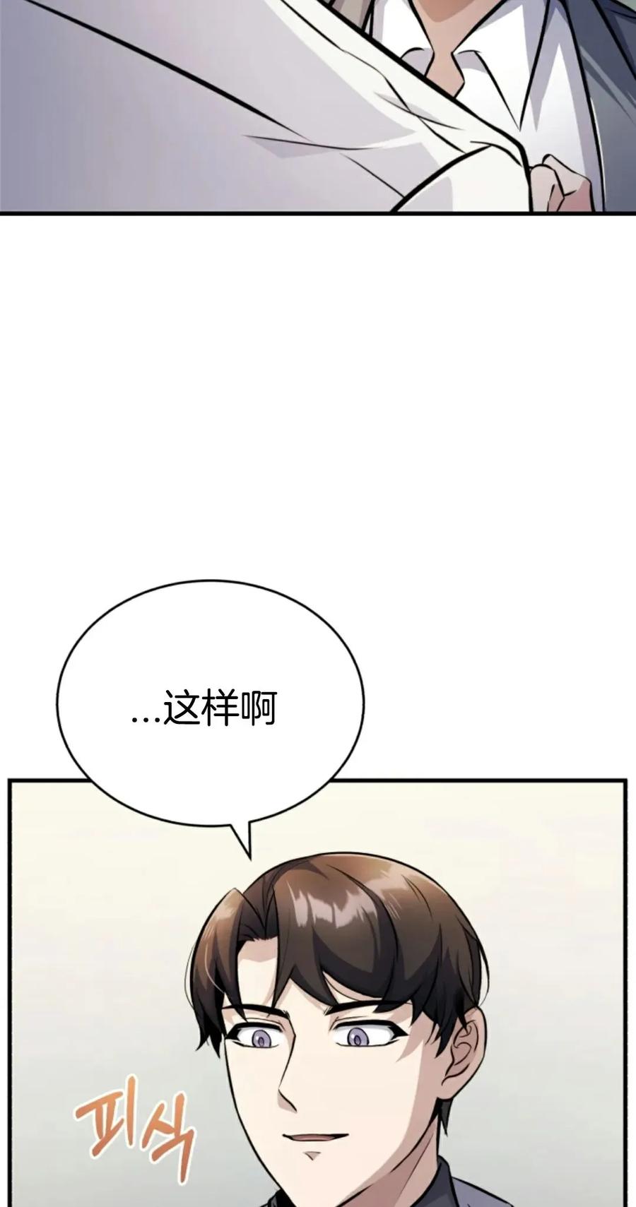 《只有我知道的主角》第8集 第75页