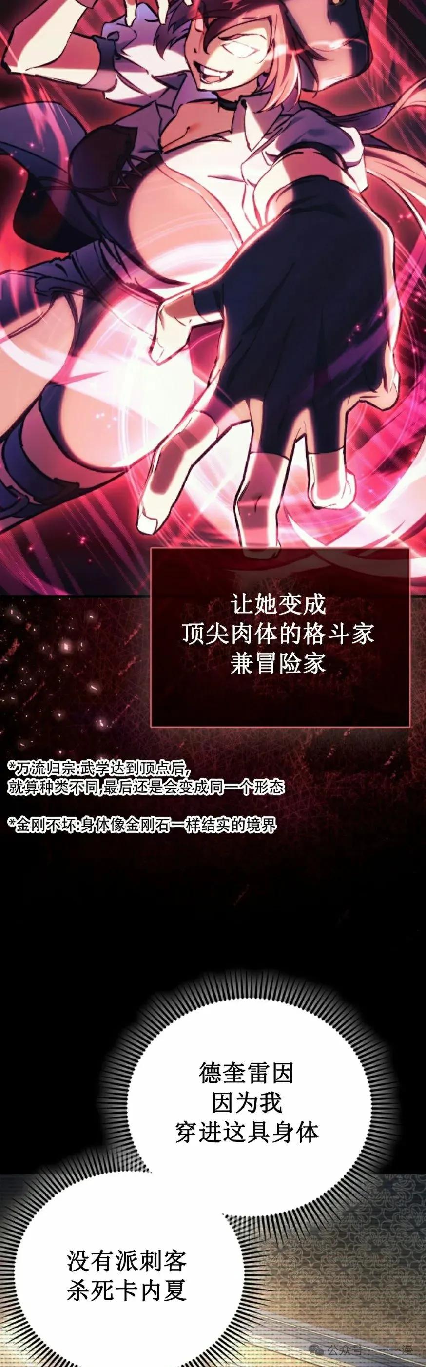 《反派也想活下去》第8集 第35页