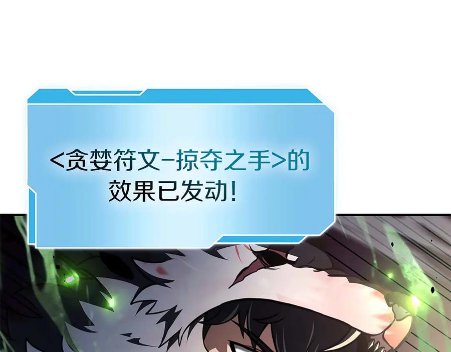 《重生后成为FFF级巫医》第81话 产生自我意识的扭曲怪 第86页