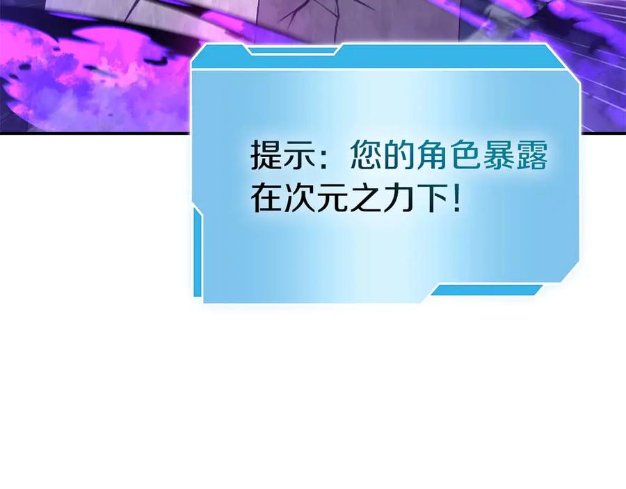 《重生后成为FFF级巫医》第81话 产生自我意识的扭曲怪 第114页