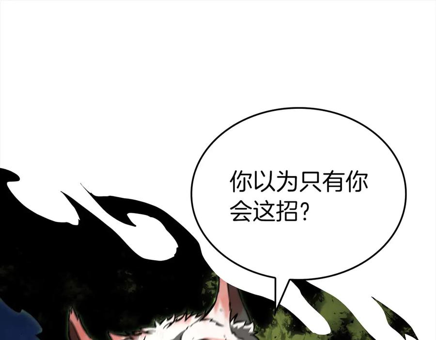 《重生后成为FFF级巫医》第81话 产生自我意识的扭曲怪 第118页