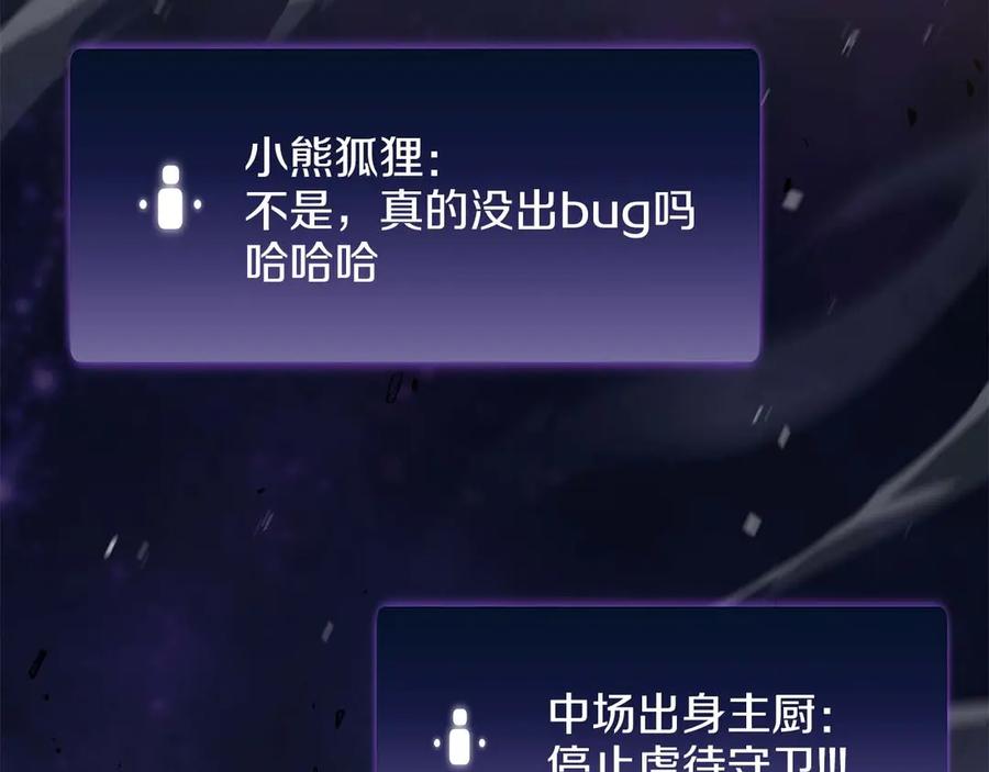《重生后成为FFF级巫医》第81话 产生自我意识的扭曲怪 第96页