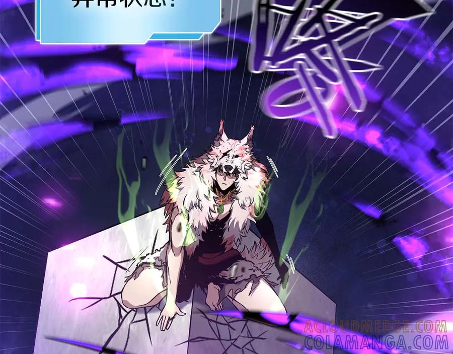 《重生后成为FFF级巫医》第81话 产生自我意识的扭曲怪 第113页