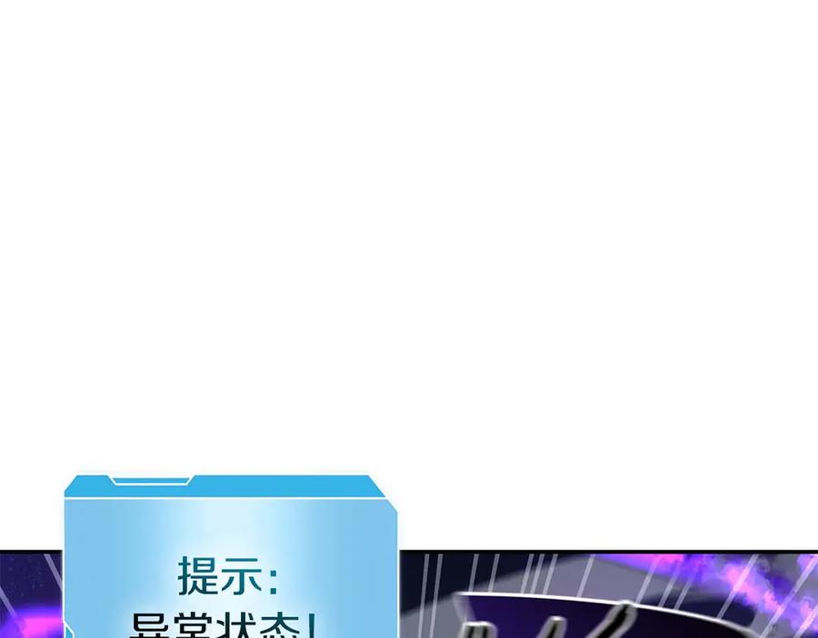 《重生后成为FFF级巫医》第81话 产生自我意识的扭曲怪 第112页