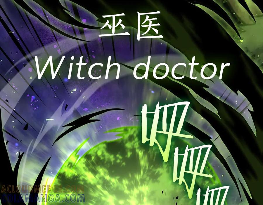 《重生后成为FFF级巫医》第81话 产生自我意识的扭曲怪 第121页