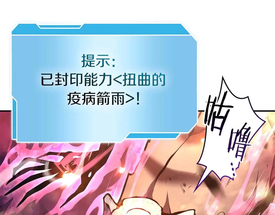 《重生后成为FFF级巫医》第81话 产生自我意识的扭曲怪 第92页