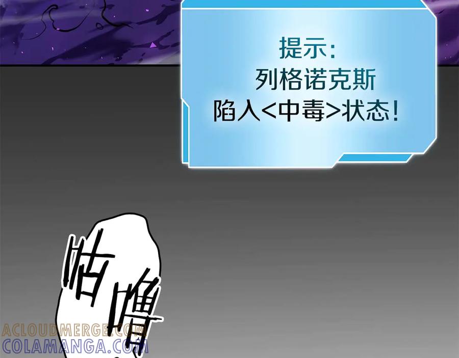 《重生后成为FFF级巫医》第81话 产生自我意识的扭曲怪 第133页