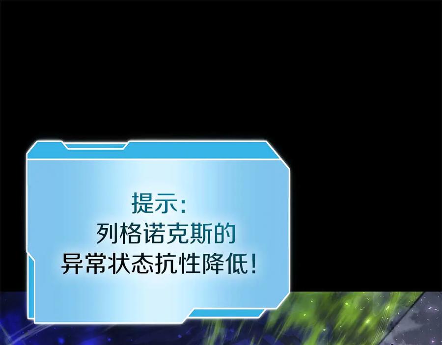 《重生后成为FFF级巫医》第81话 产生自我意识的扭曲怪 第131页