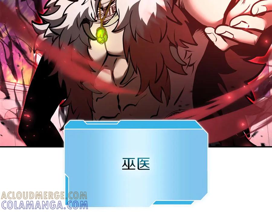 《重生后成为FFF级巫医》第81话 产生自我意识的扭曲怪 第137页