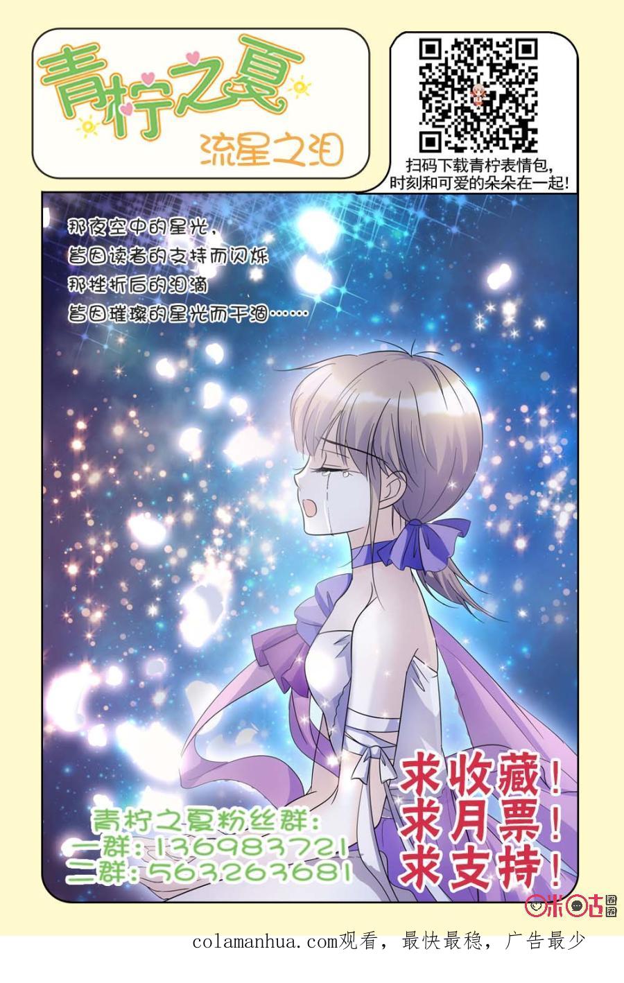 《青柠之夏》第84话 第22页