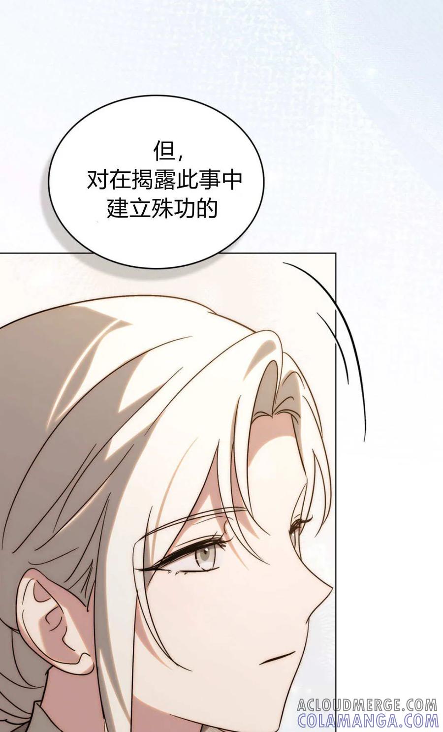 如若遮住神的眼眸亲吻 第85话 第65页