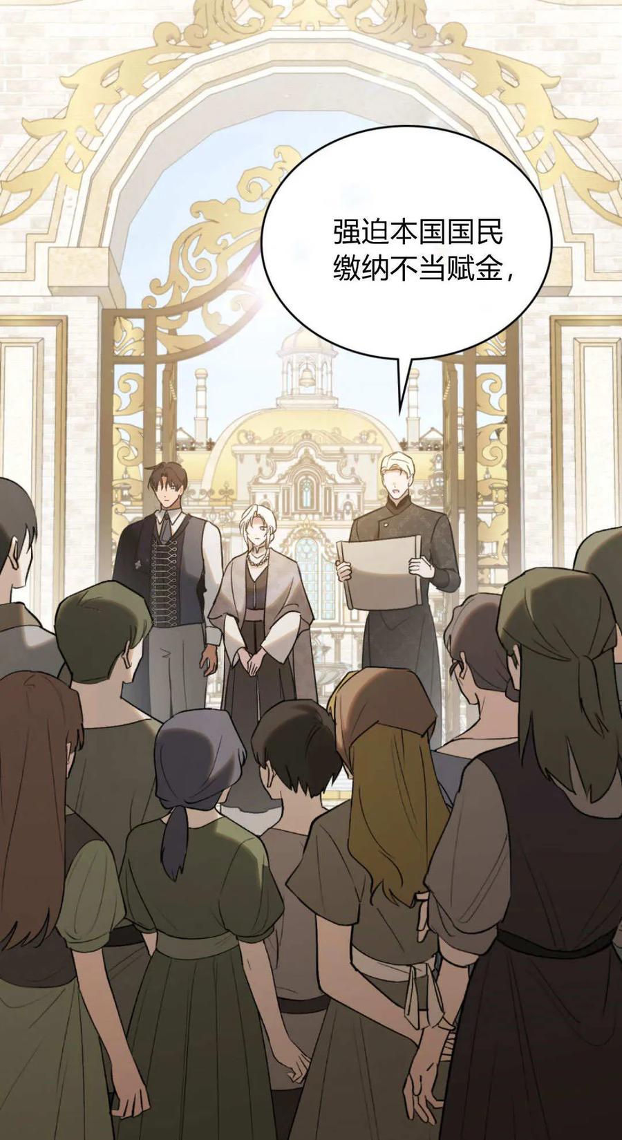 如若遮住神的眼眸亲吻 第85话 第58页