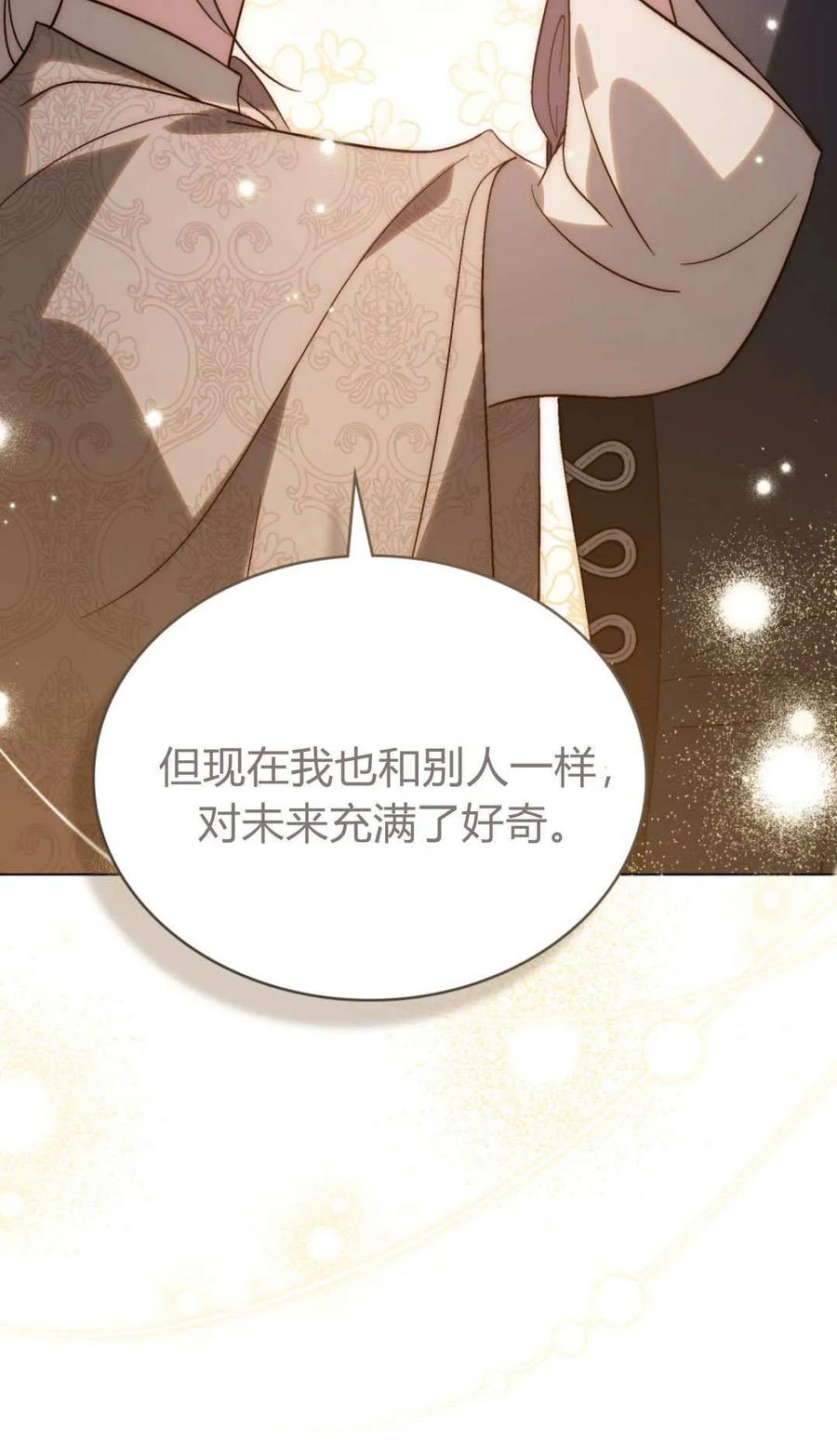 如若遮住神的眼眸亲吻 第85话 第90页