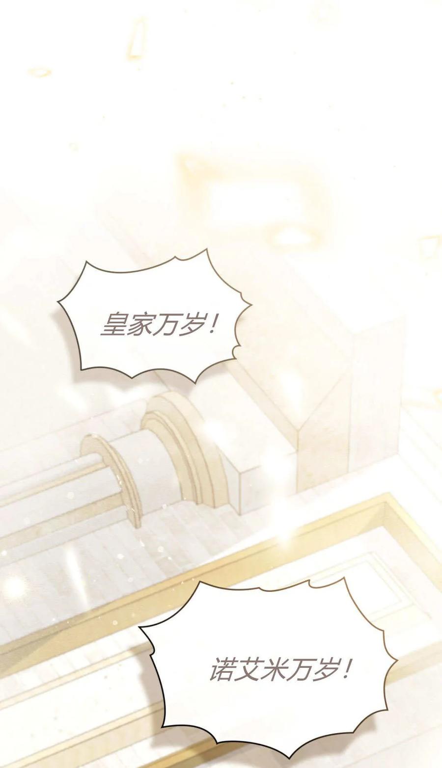 如若遮住神的眼眸亲吻 第85话 第76页