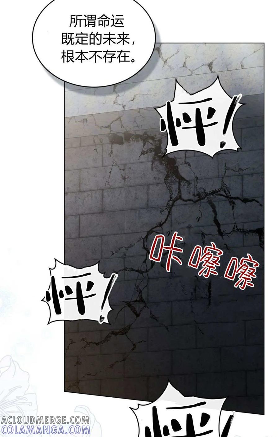 如若遮住神的眼眸亲吻 第85话 第41页