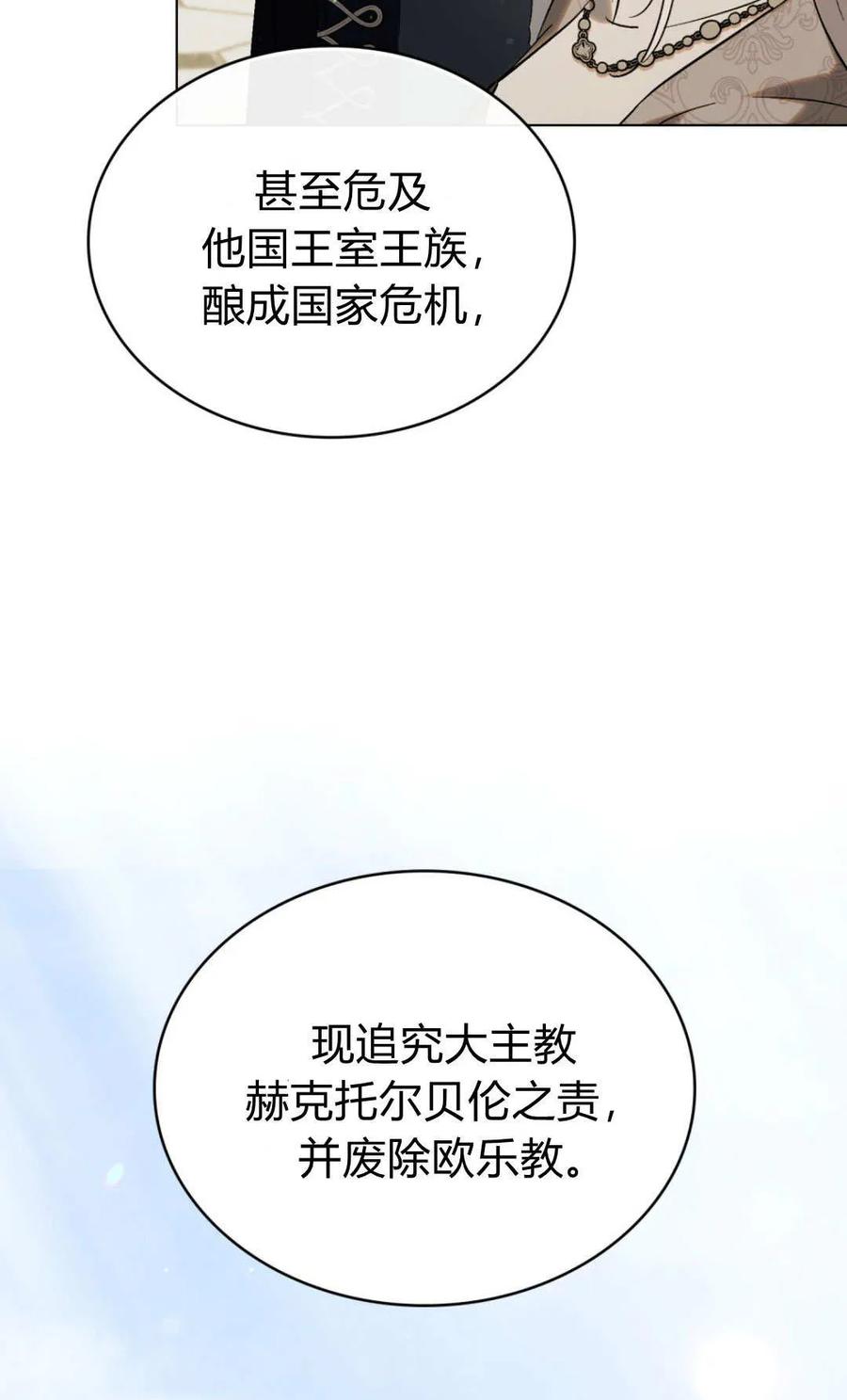 如若遮住神的眼眸亲吻 第85话 第62页