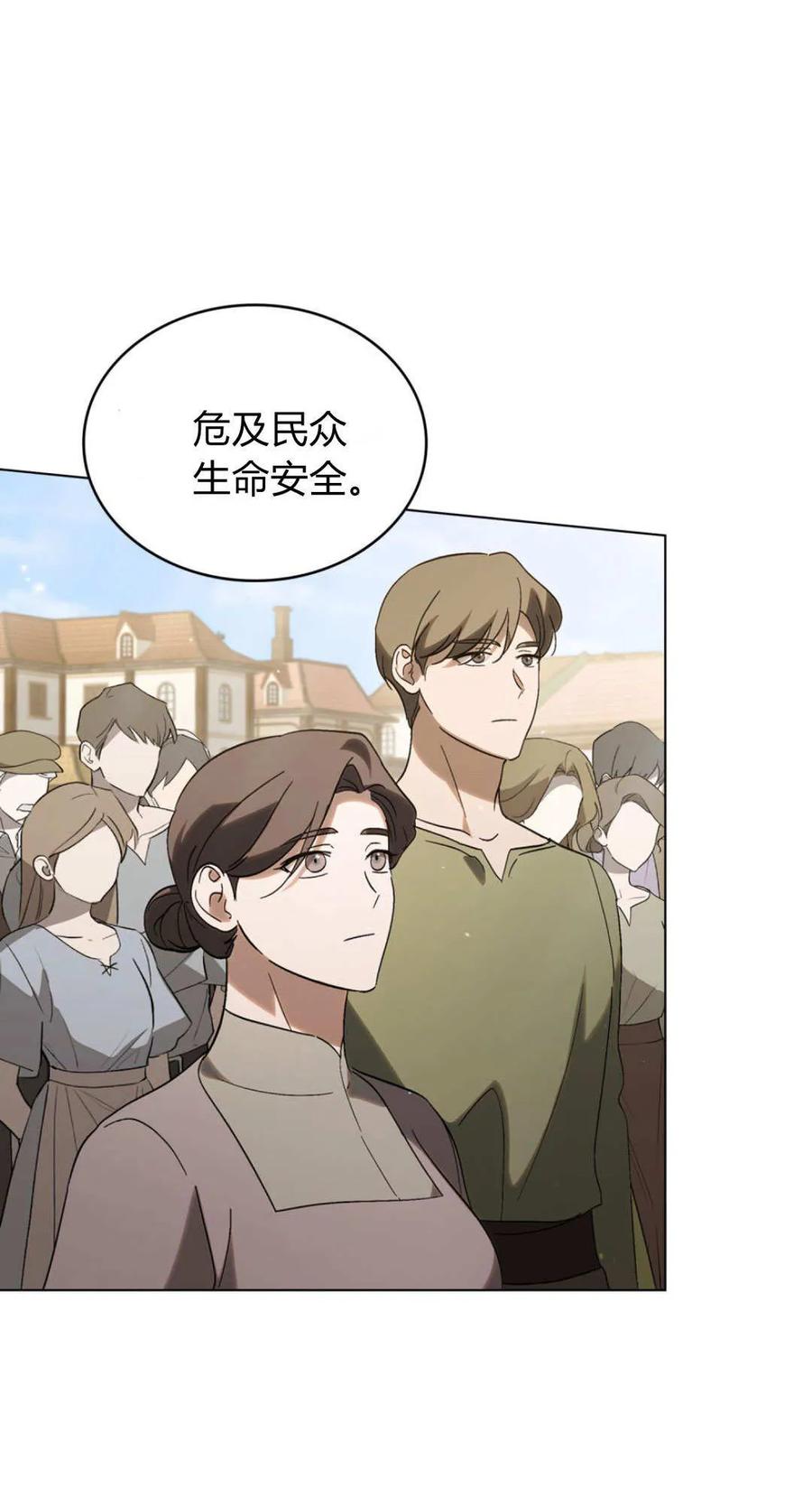 如若遮住神的眼眸亲吻 第85话 第60页