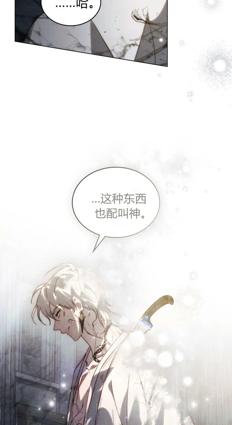 如若遮住神的眼眸亲吻 第85话 第51页