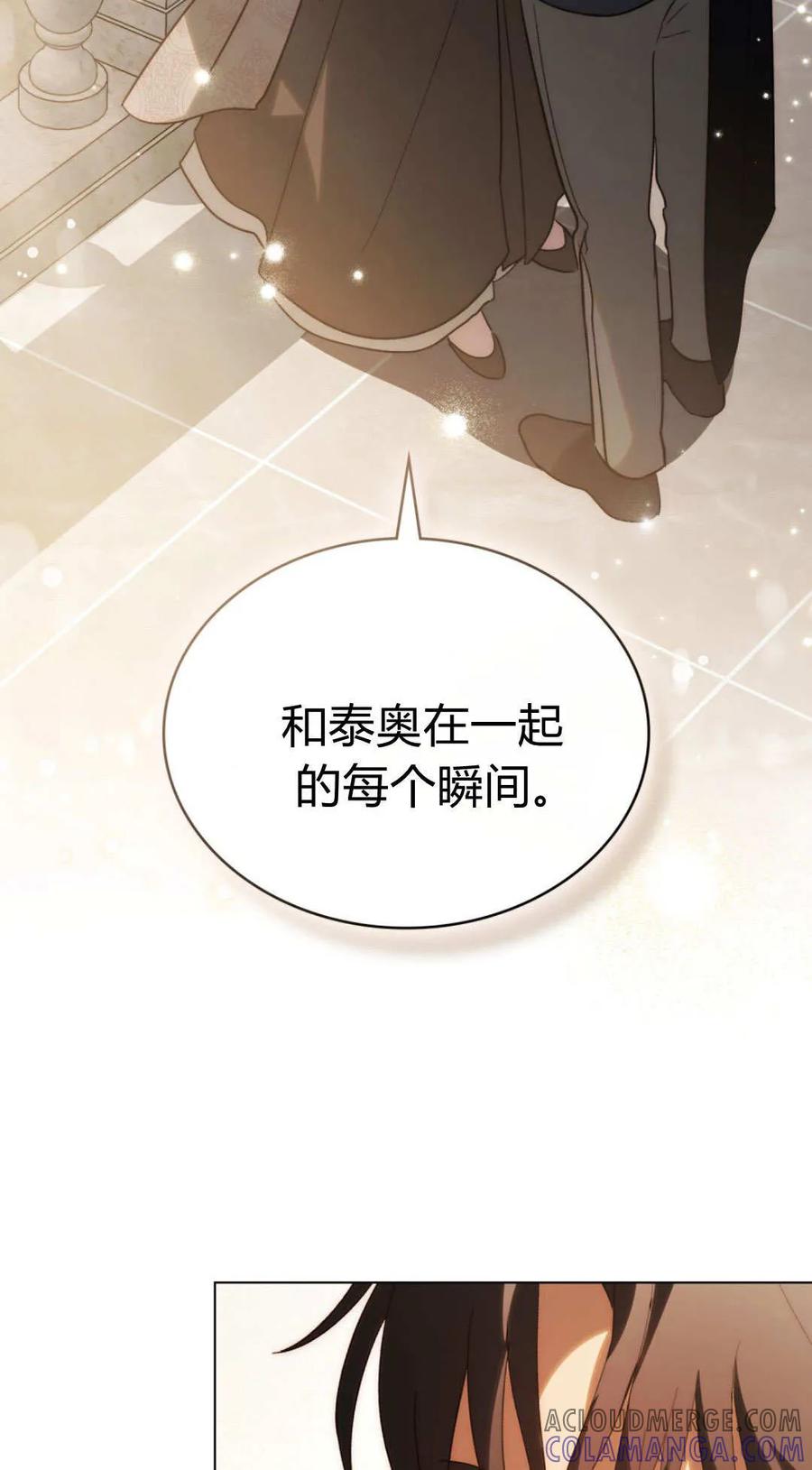 如若遮住神的眼眸亲吻 第85话 第93页