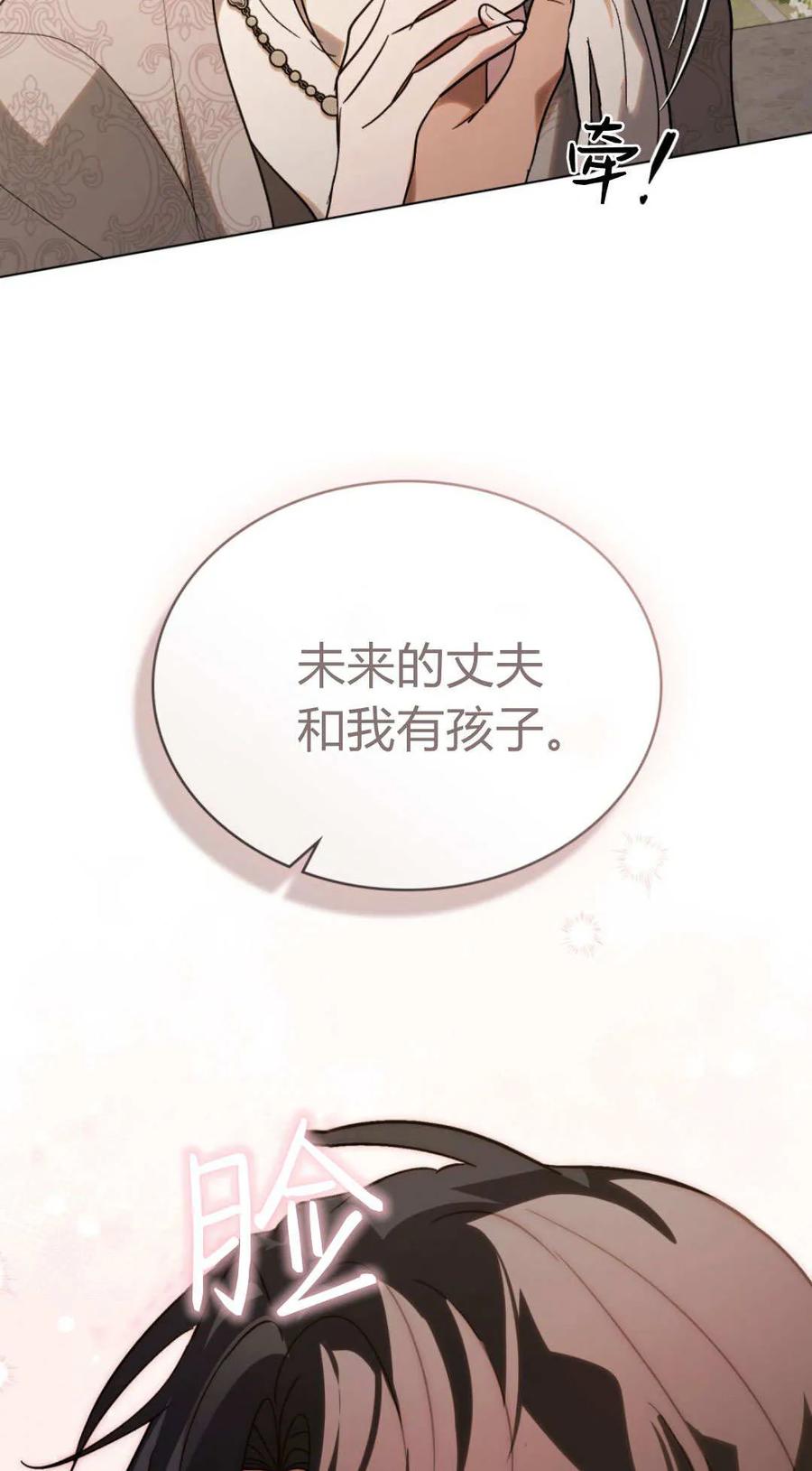 如若遮住神的眼眸亲吻 第85话 第99页
