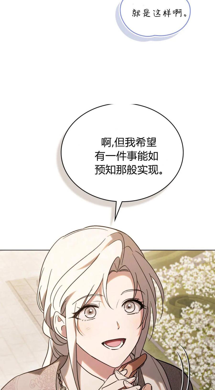 如若遮住神的眼眸亲吻 第85话 第98页