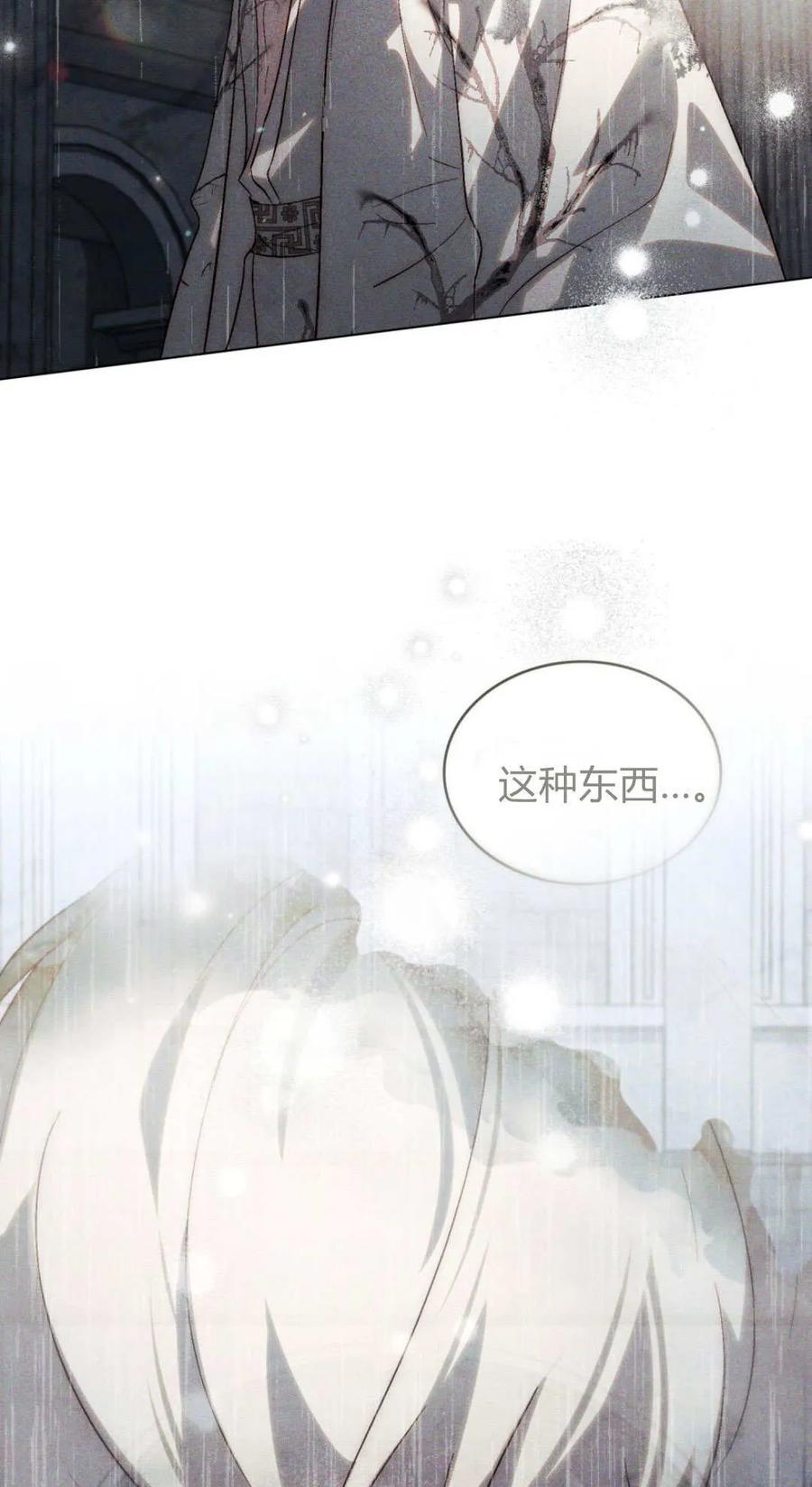 如若遮住神的眼眸亲吻 第85话 第52页