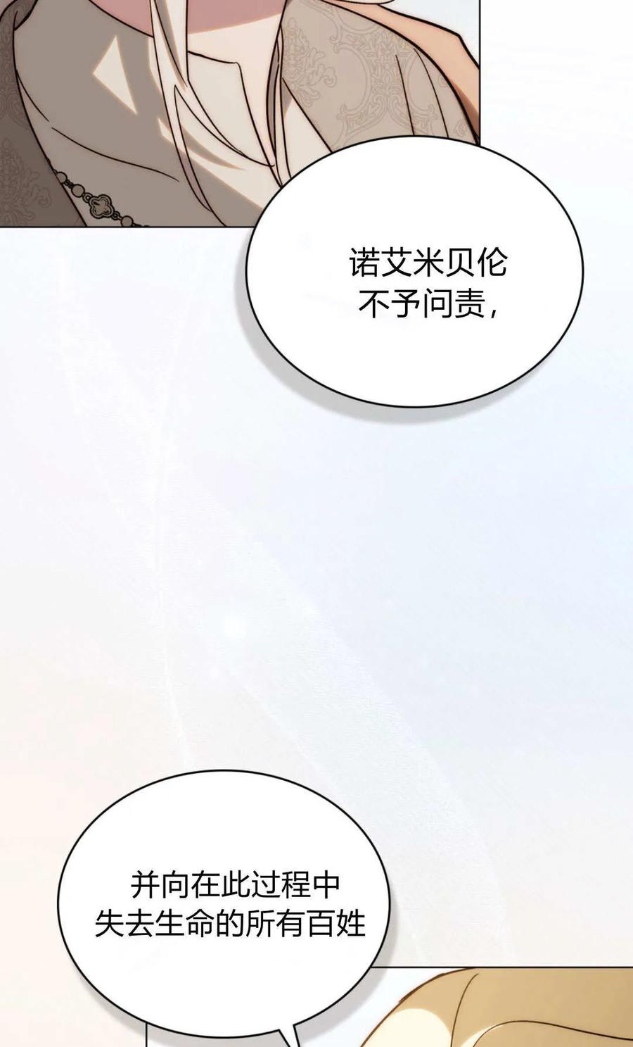 如若遮住神的眼眸亲吻 第85话 第66页