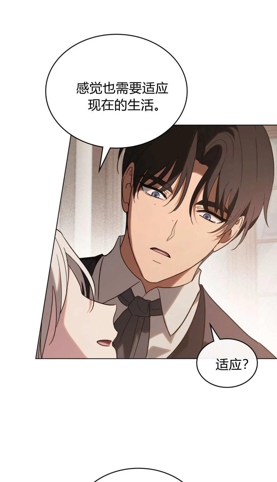 如若遮住神的眼眸亲吻 第85话 第87页