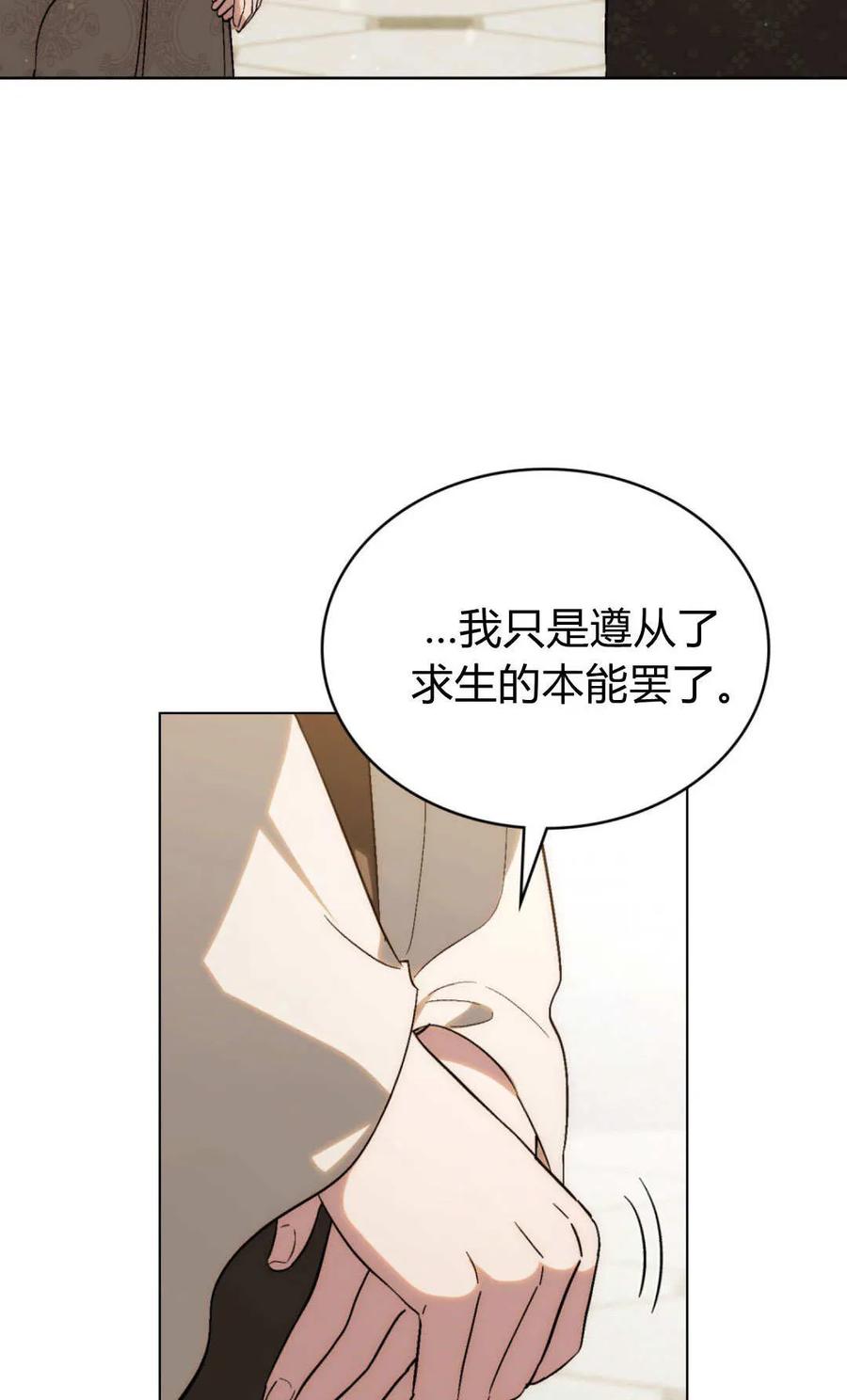 如若遮住神的眼眸亲吻 第85话 第72页