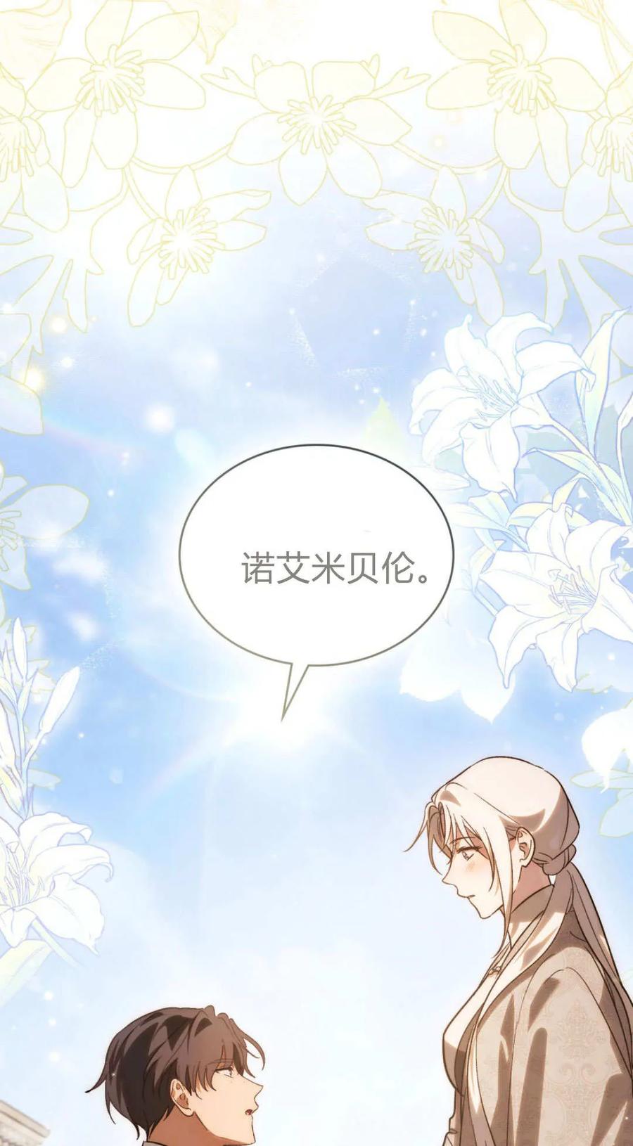 如若遮住神的眼眸亲吻 第85话 第104页