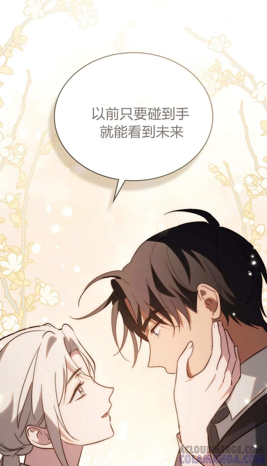如若遮住神的眼眸亲吻 第85话 第89页