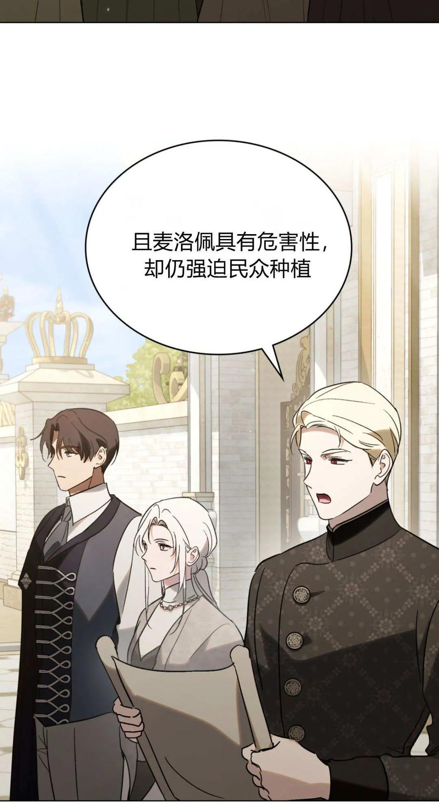 如若遮住神的眼眸亲吻 第85话 第59页