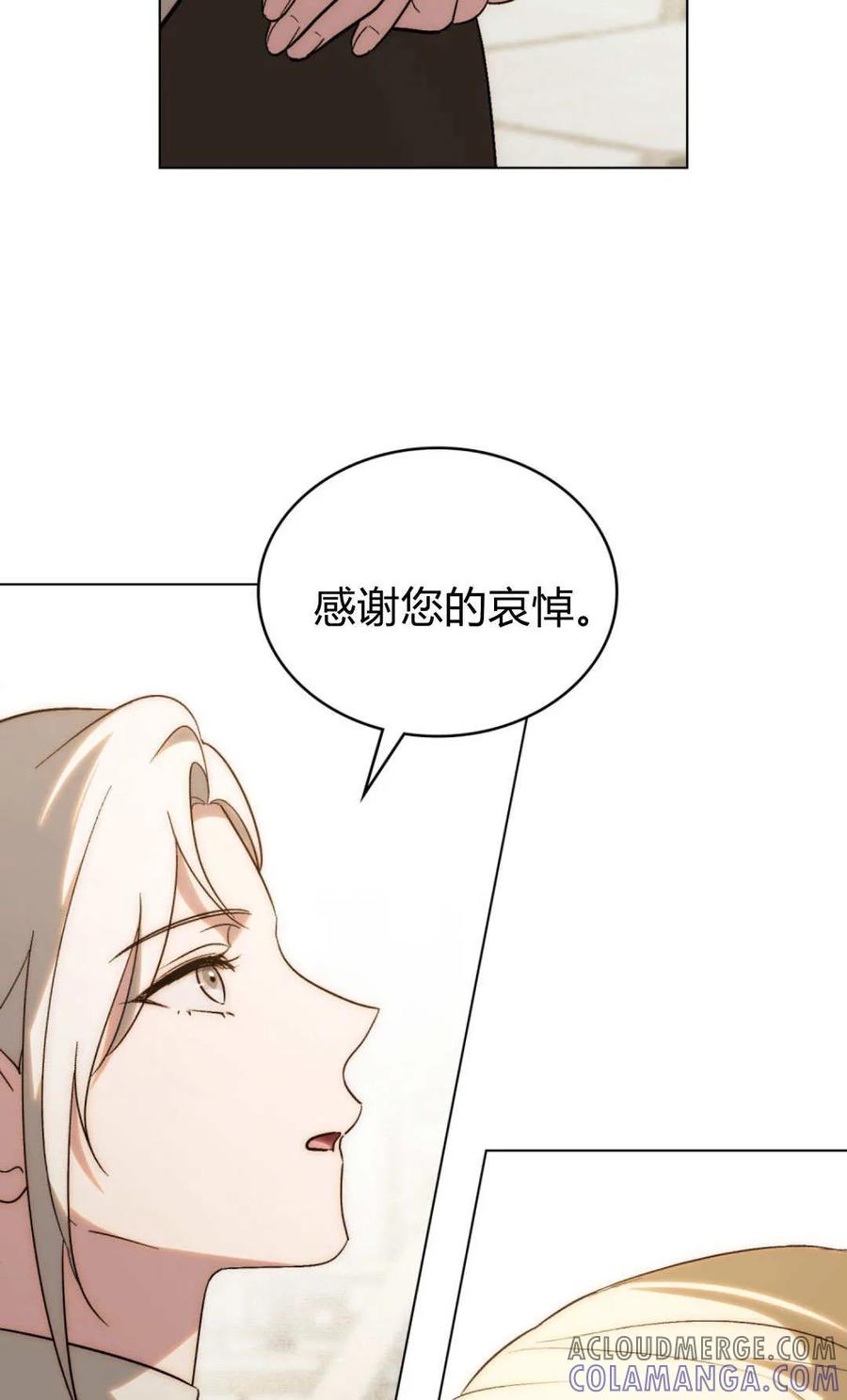 如若遮住神的眼眸亲吻 第85话 第73页