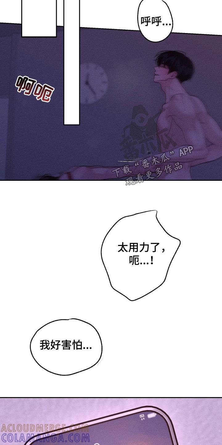 《我的救世主》第89章：【第二季】可爱 第21页