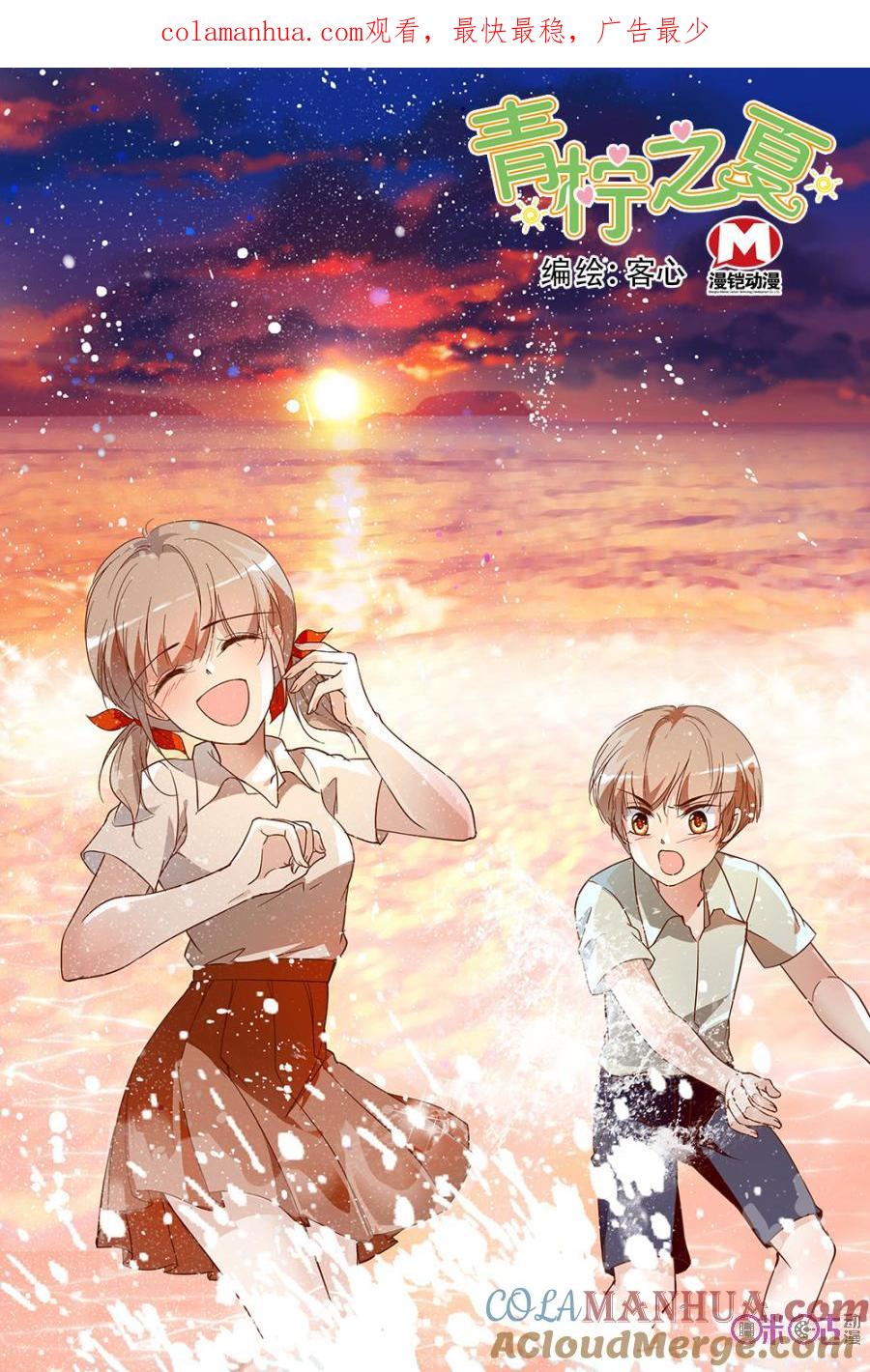 《青柠之夏》第91话 第1页