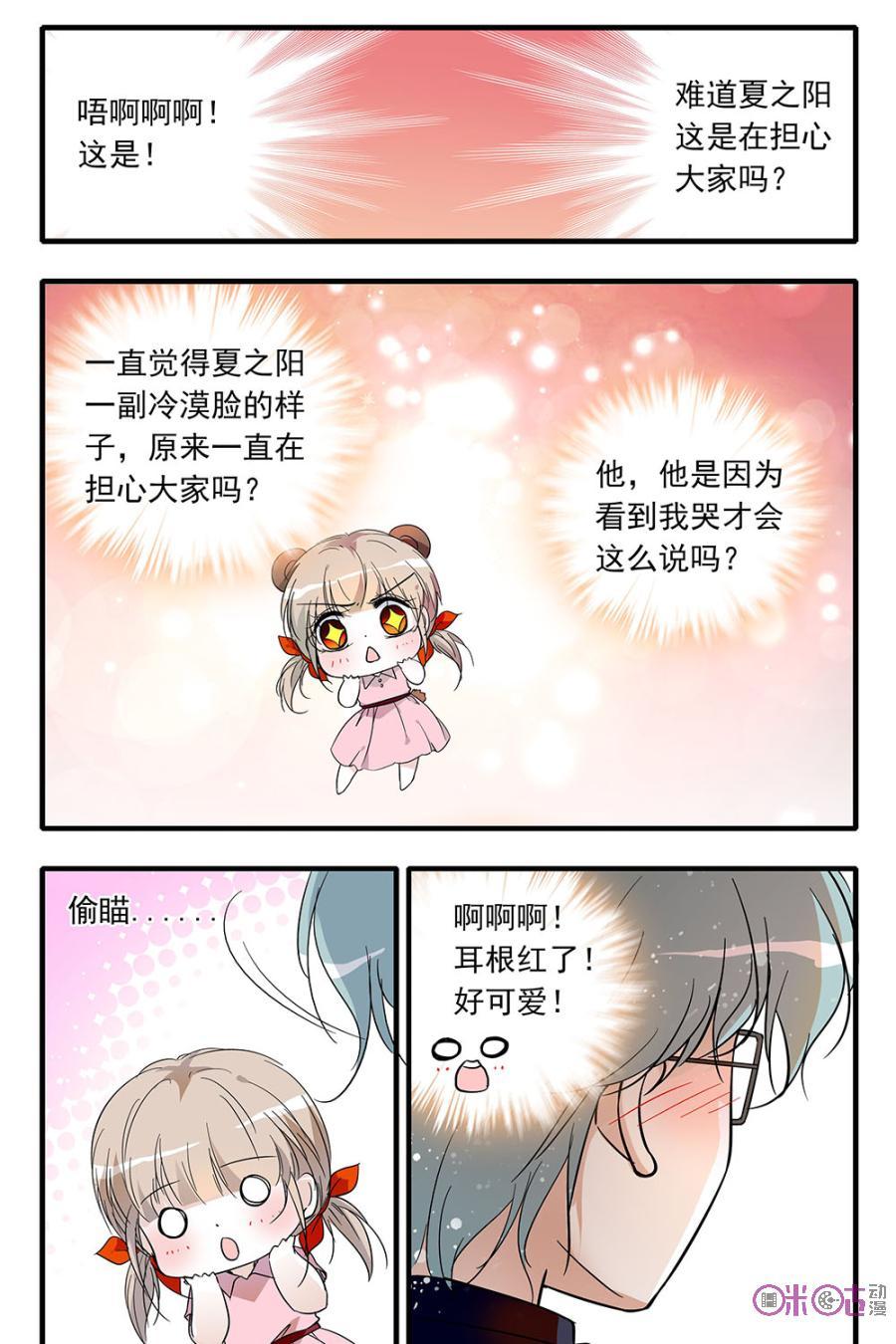 《青柠之夏》第91话 第8页