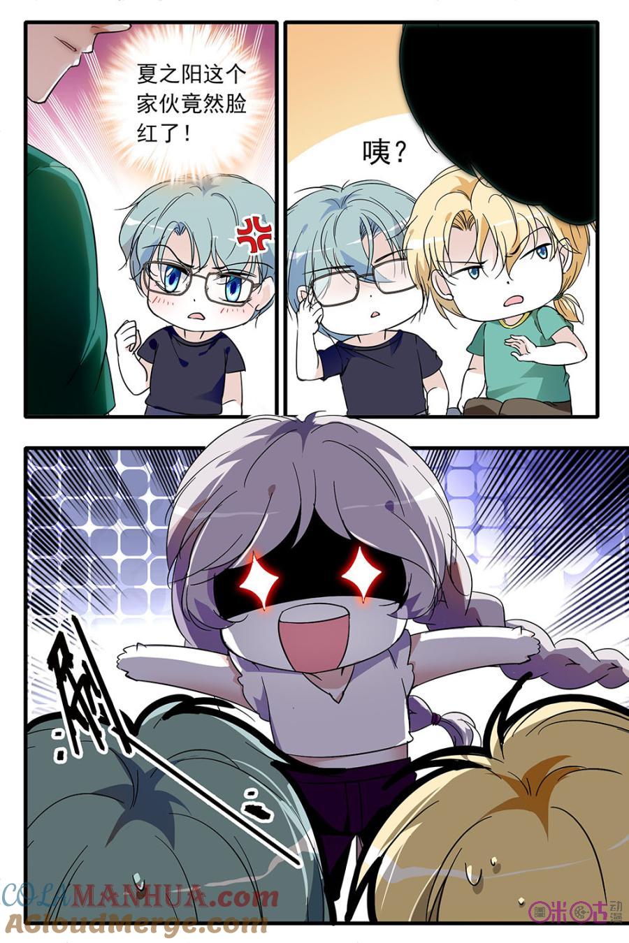 《青柠之夏》第91话 第9页