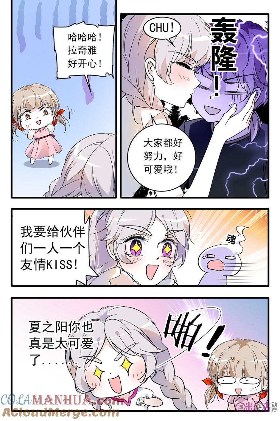 《青柠之夏》第91话 第11页