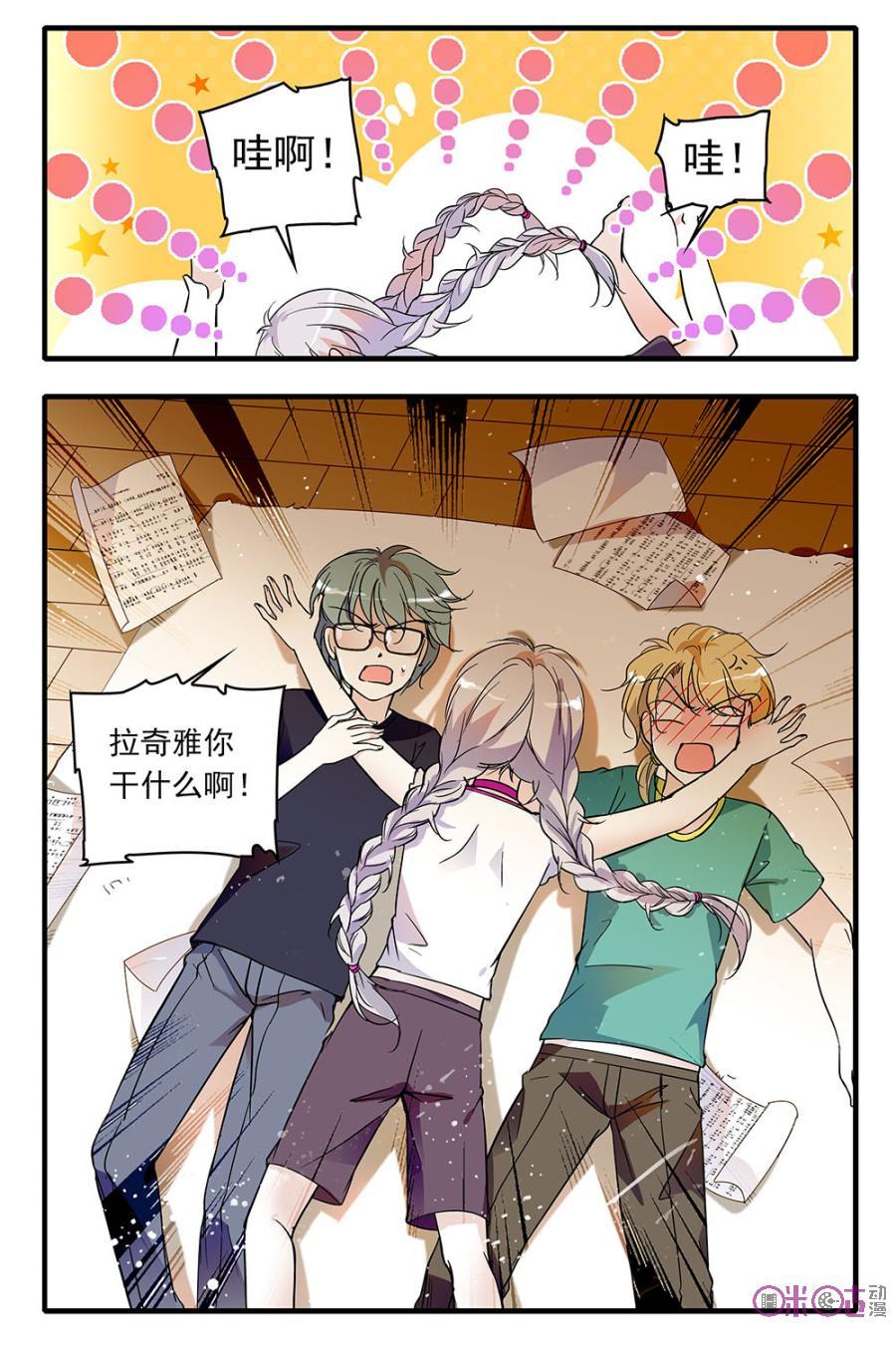 《青柠之夏》第91话 第10页