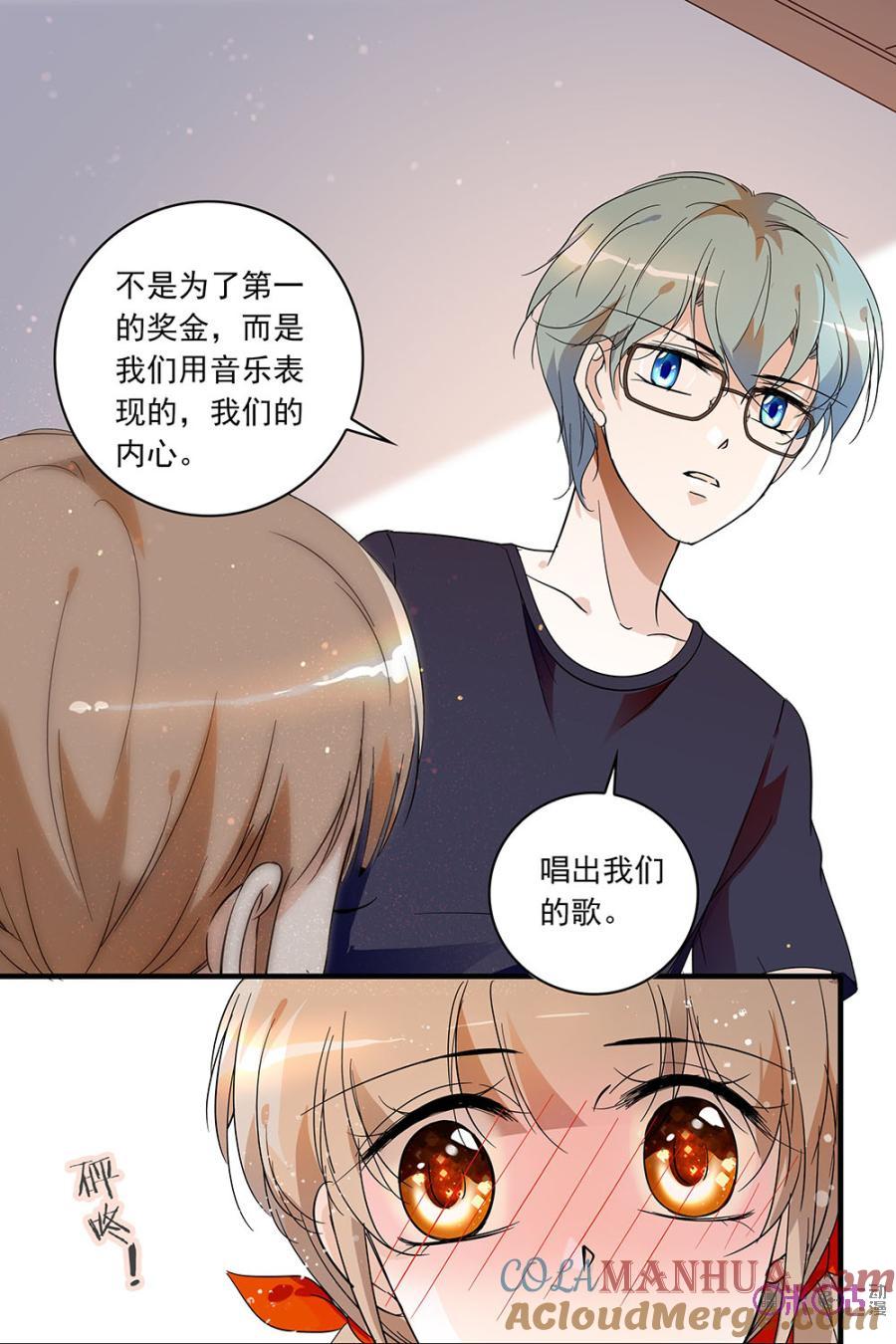 《青柠之夏》第91话 第7页