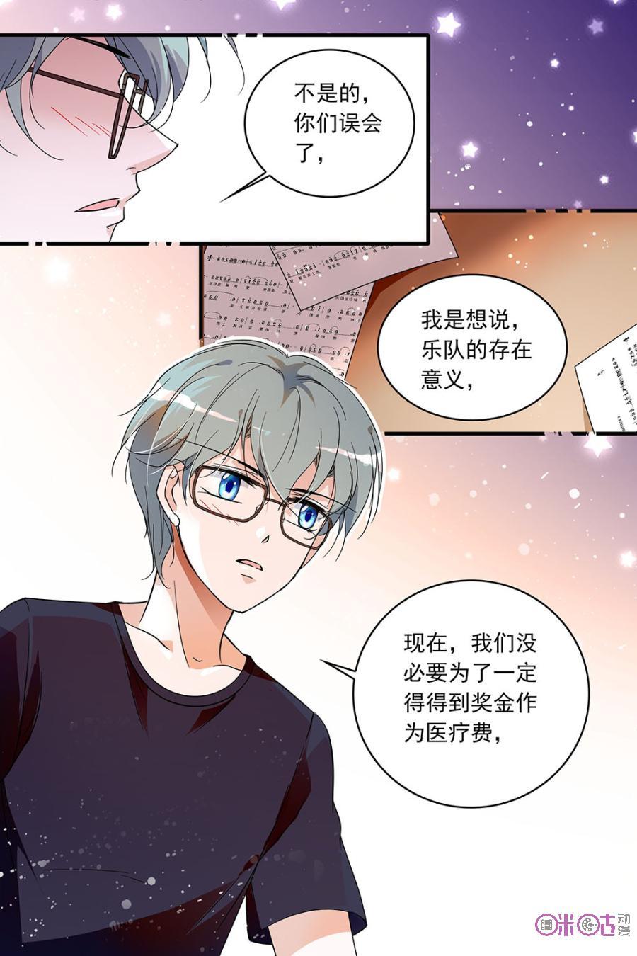 《青柠之夏》第91话 第4页