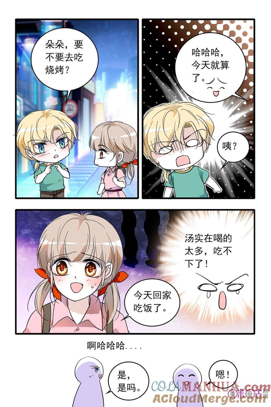 《青柠之夏》第91话 第19页