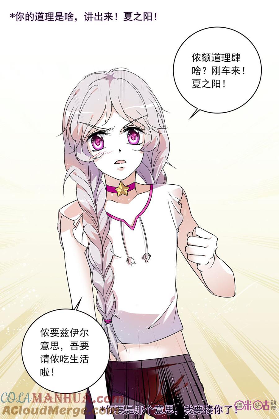 《青柠之夏》第91话 第3页